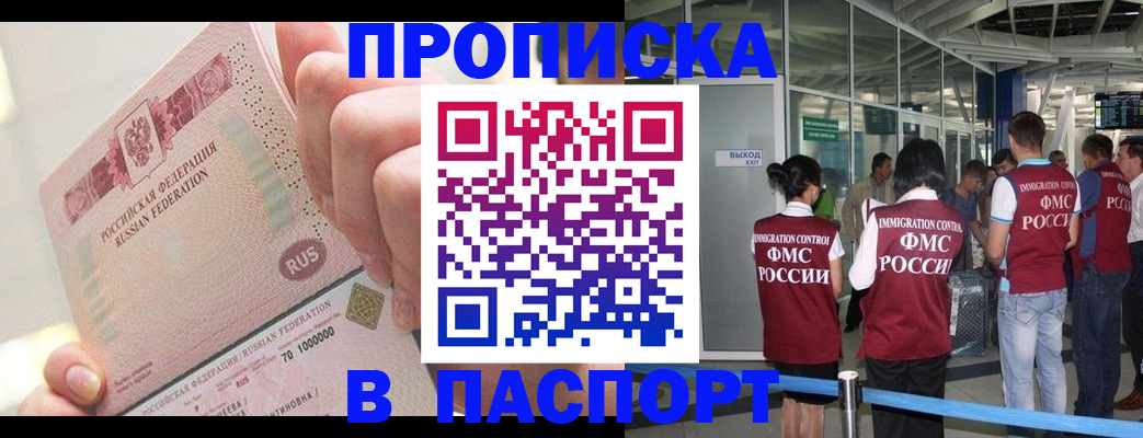 прописка от собственника в Дальнереченске