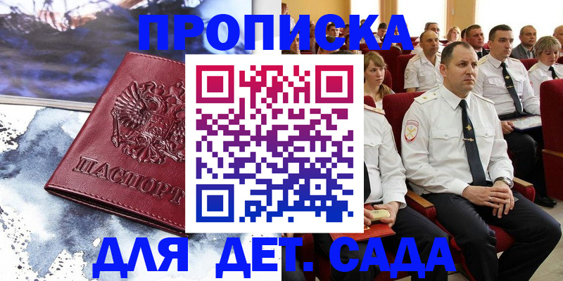 временная прописка в Дальнереченске