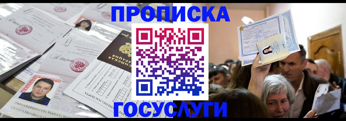 купить прописку в Дальнереченске